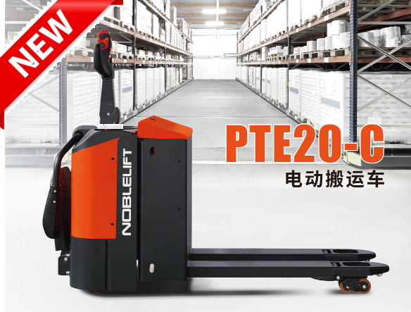 新款全電動搬運車PTE20-C
