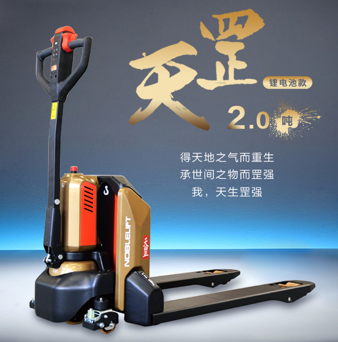 天罡全電動搬運車 PTE20N