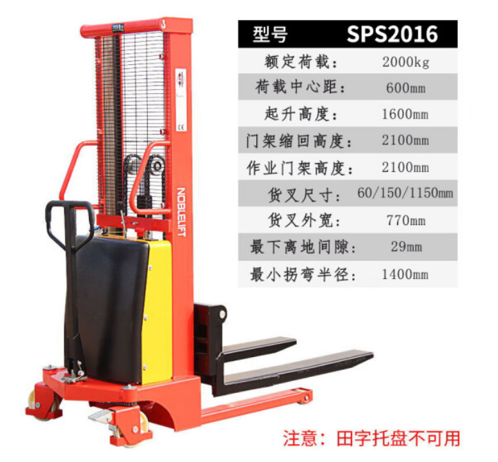 半電動堆高車SPS2016
