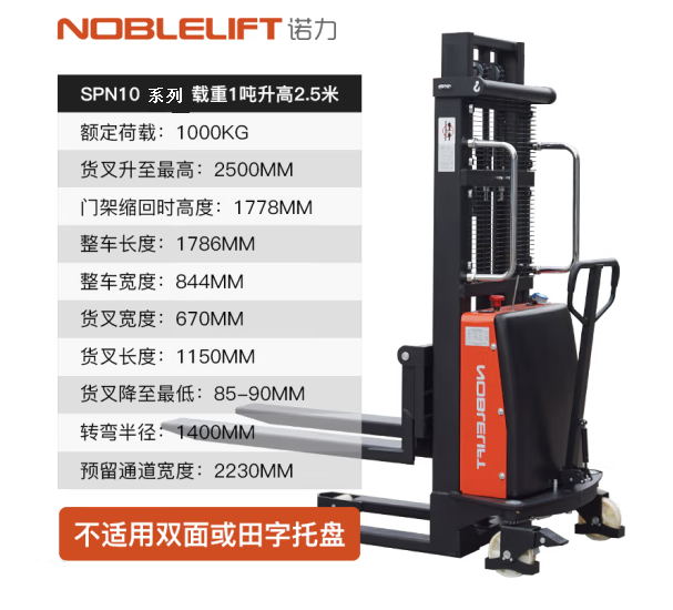 半電動堆高車SPN10系列