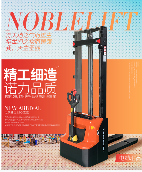 全電動步行堆高車天罡PSE12B  PSE12N